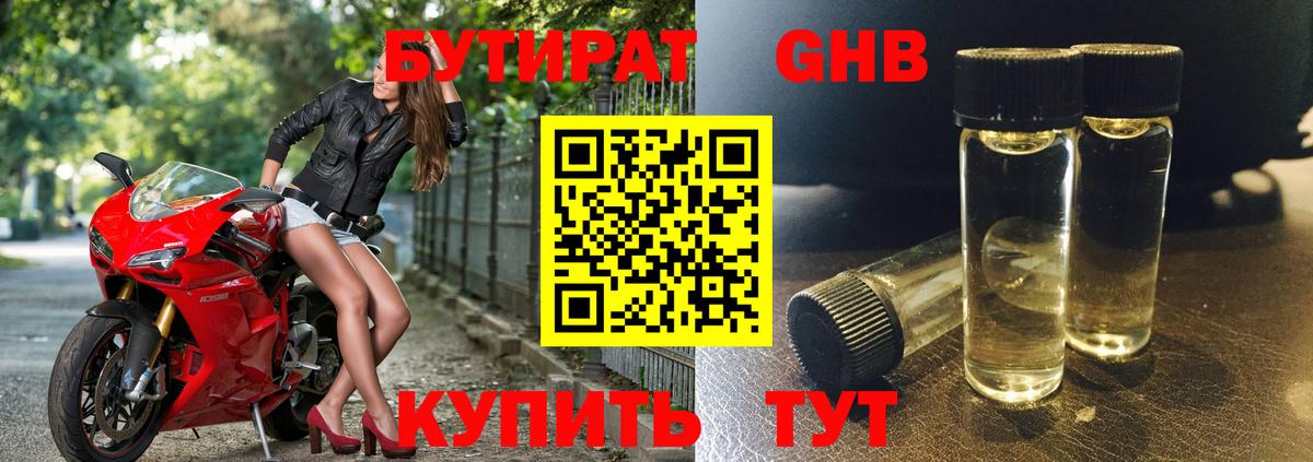 БУТИРАТ жидкий экстази  Вход с VPN  Спасск-Дальний 