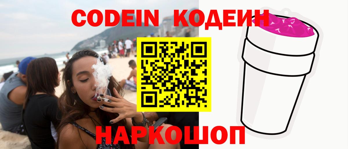 Кодеин напиток Lean (лин)  Кодеин Purple Drank  Спасск-Дальний  Вход с VPN 