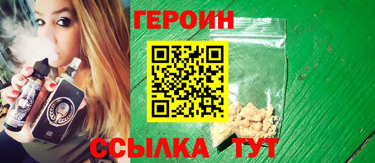 Спасск-Дальний  Героин хмурый  Вход с VPN 