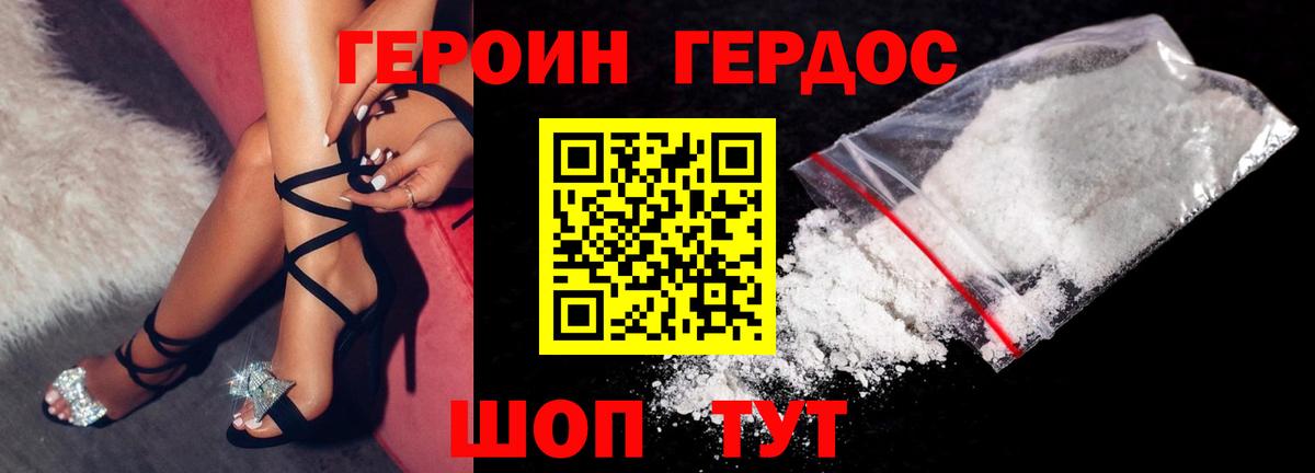 Героин афганец Спасск-Дальний