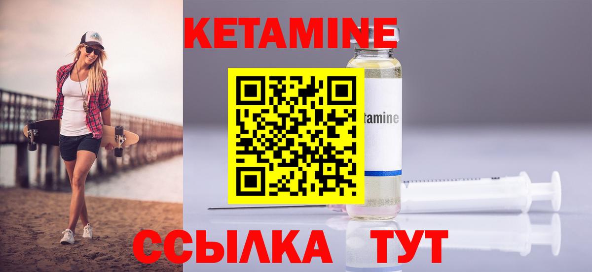 Кетамин VHQ Спасск-Дальний