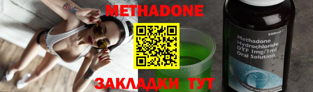 Спасск-Дальний  МЕТАДОН methadone  Вход с VPN 